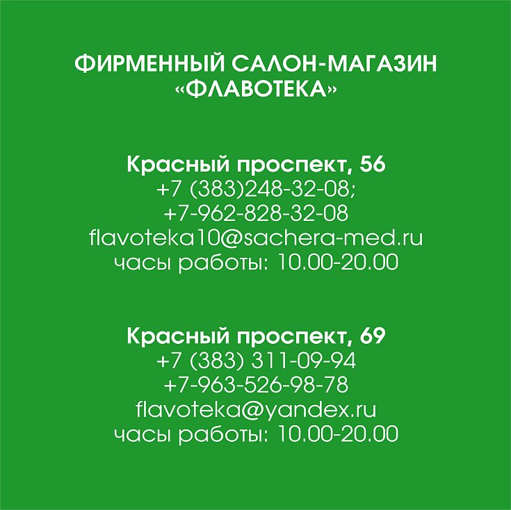 Розничная сеть ФЛАВОТЕКА Розничная сеть ФЛАВОТЕКА
